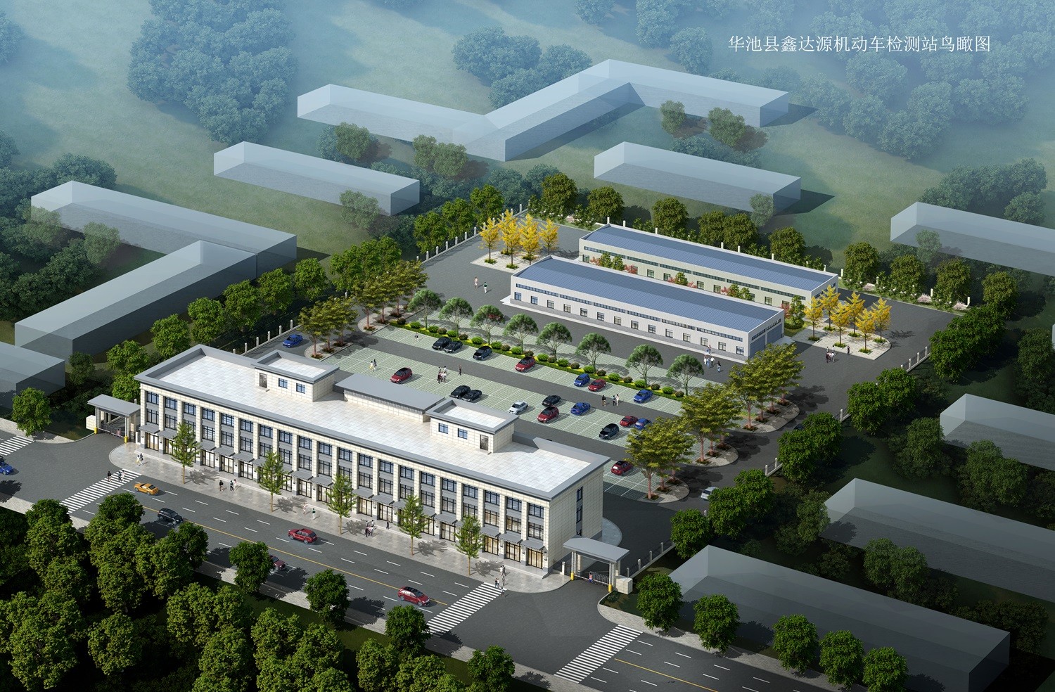 華池縣鑫達(dá)源機(jī)動(dòng)車檢測站